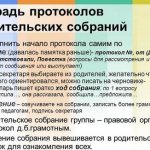 Формальности в детском саду