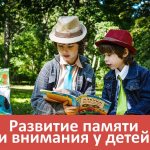 Интернет-курс развития памяти и внимания у детей 5-10 лет, упражнения, уроки, онлайн