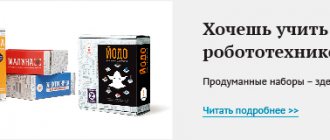 Конструкторы для обучения детей робототехнике