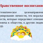 Нравственное воспитание. Автор24 — интернет-биржа студенческих работ