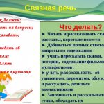 Памятка развития связной речи