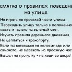 Правила безопасности поведения в городе – что можно делать, а что нельзя: памятка