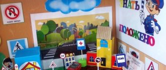 Subject development environment in preschool educational institutions. Traffic rules corner in the senior group 