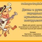 Русские народный музыкальные инструменты